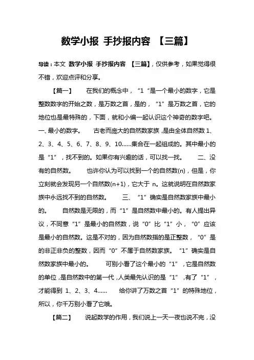 数学小报 手抄报内容 【三篇】