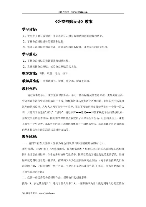 湘美版美术八年级上册《公益招贴设计》教案3