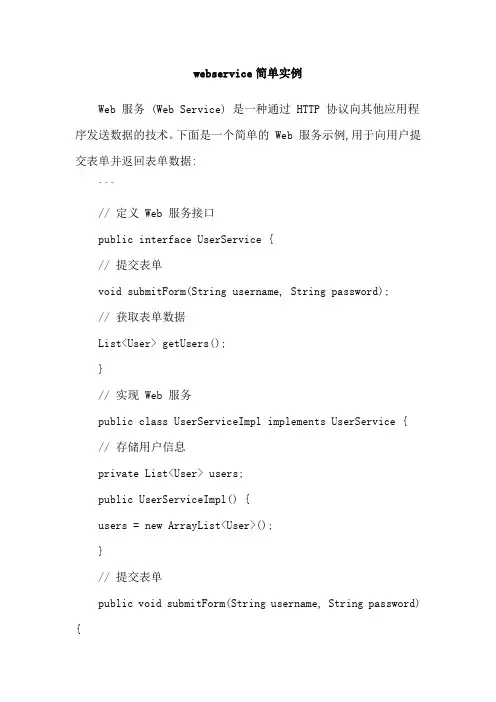 webservice简单实例