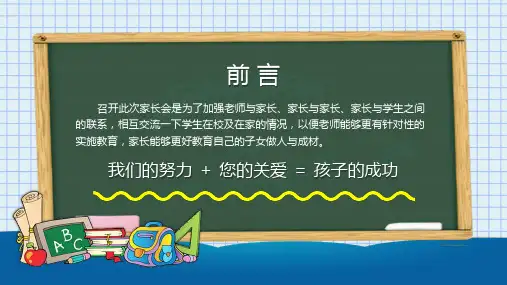卡通风期末家长会PPT模板课件