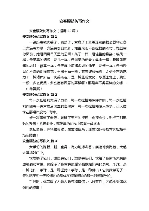 安塞腰鼓仿写作文
