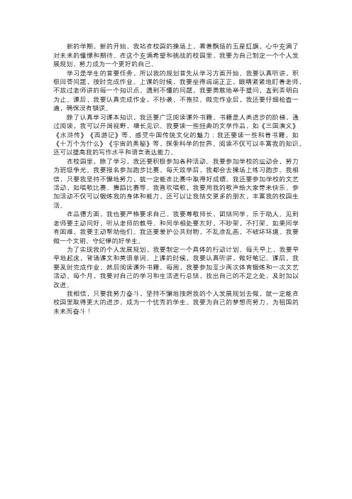 我的校园个人发展规划