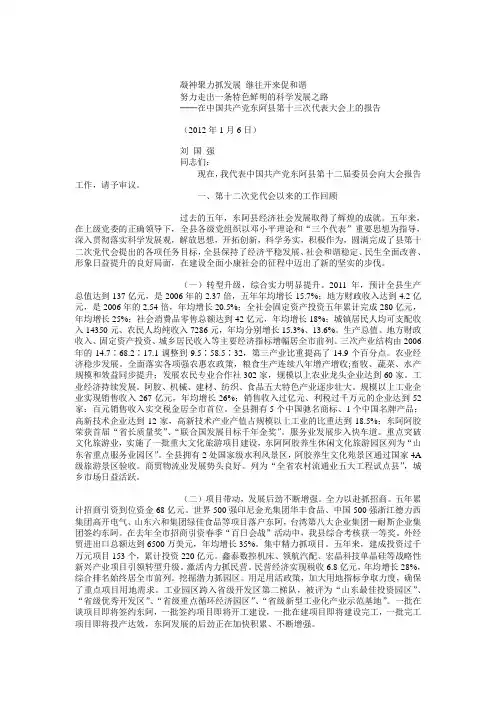 在中国共产党东阿县第十三次代表大会上的报告