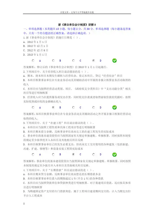 会计继续教育新事业单位会计制度课后考试题三四