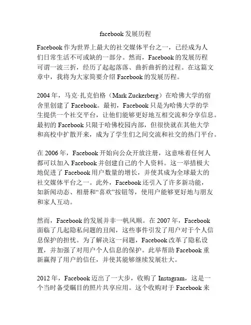 facebook发展历程