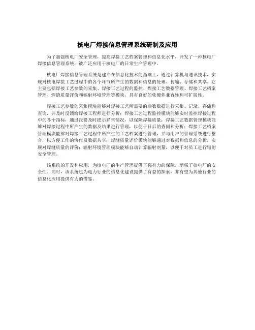 核电厂焊接信息管理系统研制及应用