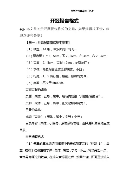 开题报告格式