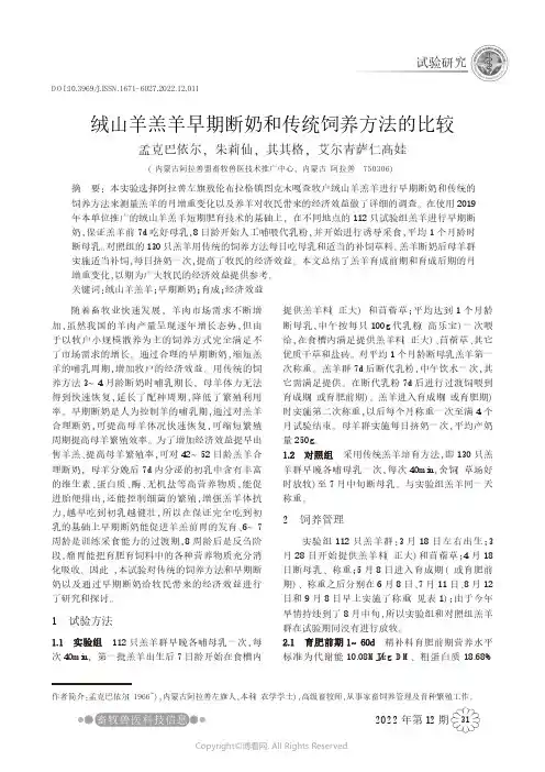 绒山羊羔羊早期断奶和传统饲养方法