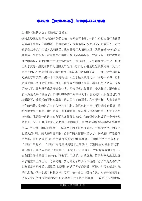 朱以撒《挺拔之姿》阅读练习及答案