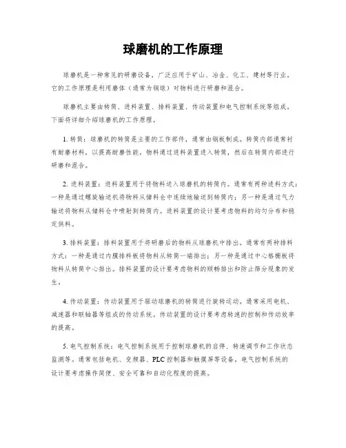 球磨机的工作原理