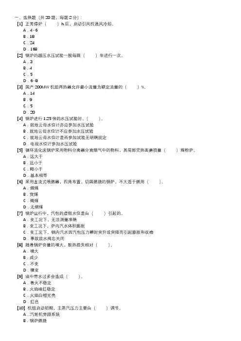 职业技能试卷 — 锅炉运行值班员(第017套)