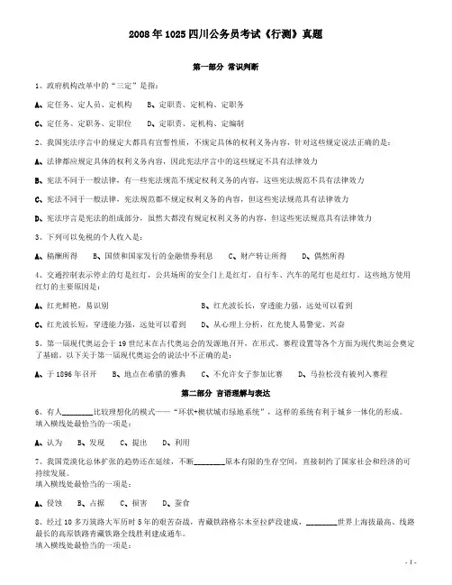 2008年四川公务员考试《行测》