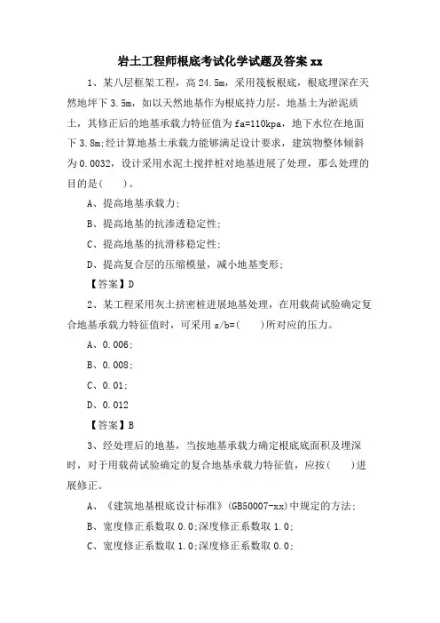 岩土工程师基础考试化学试题及答案xx