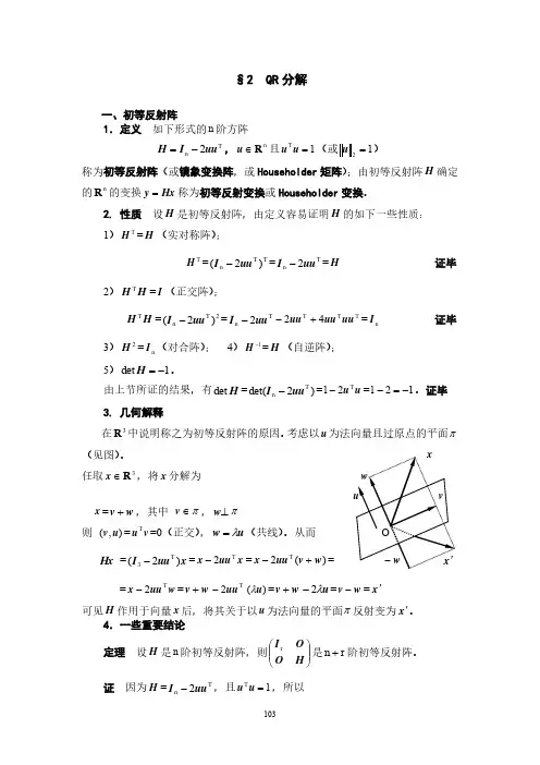 矩阵论简明教程8