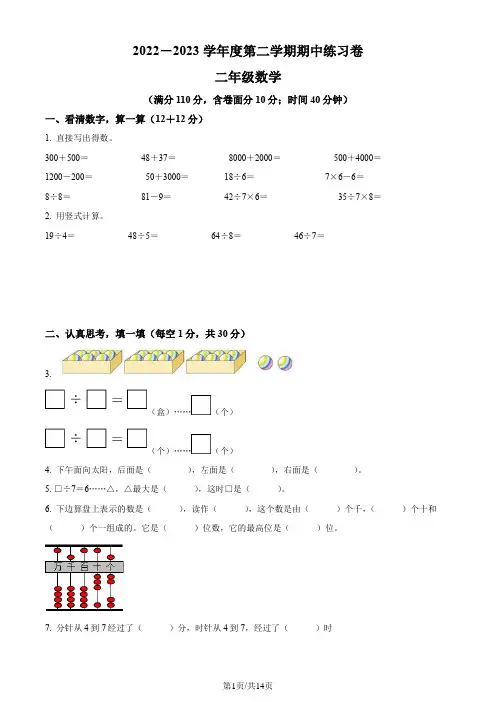 2022-2023学年下学期二年级数学期中试卷(苏教版 含答案)