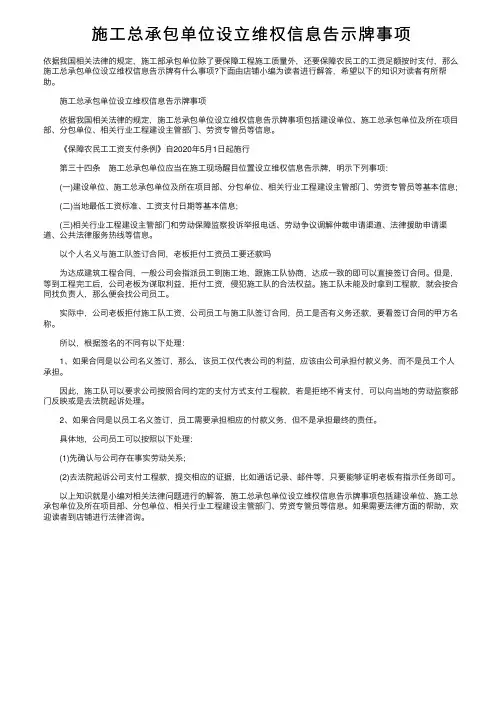施工总承包单位设立维权信息告示牌事项