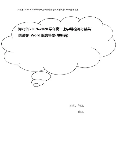 河北省2019-2020学年高一上学期检测考试英语试卷 Word版含答案