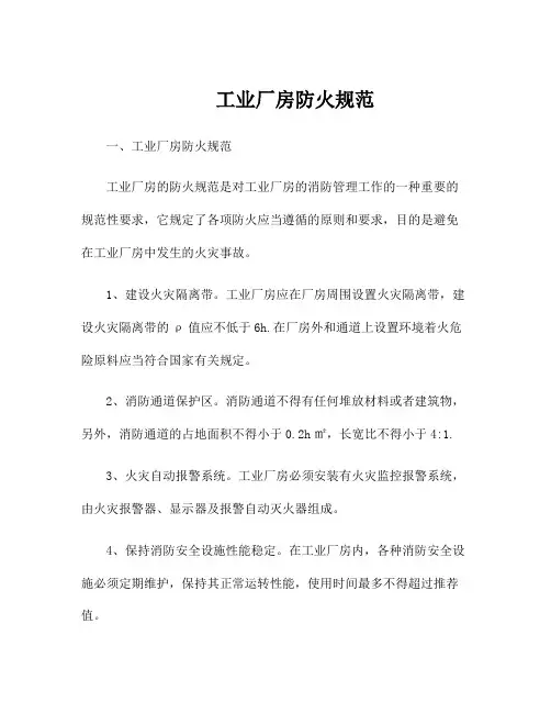 工业厂房防火规范