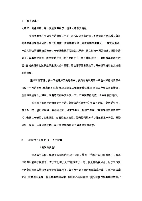 百字新事