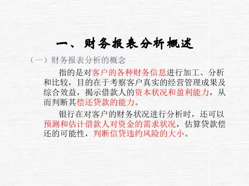 财务报表分析课件PPT67张