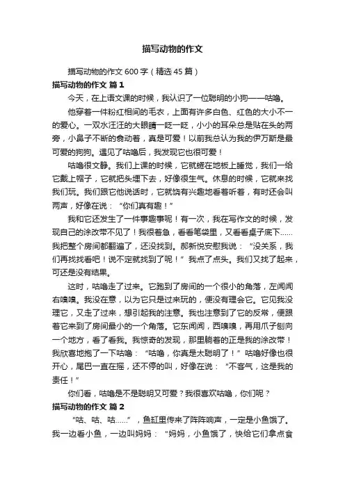 描写动物的作文