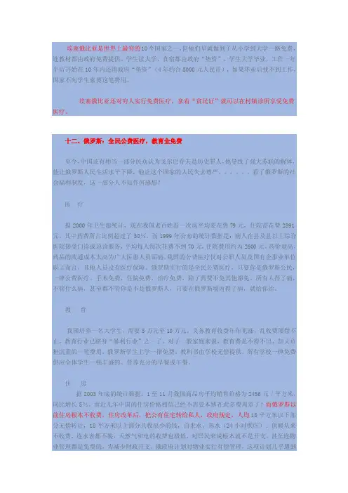 世界各国社会福利制度