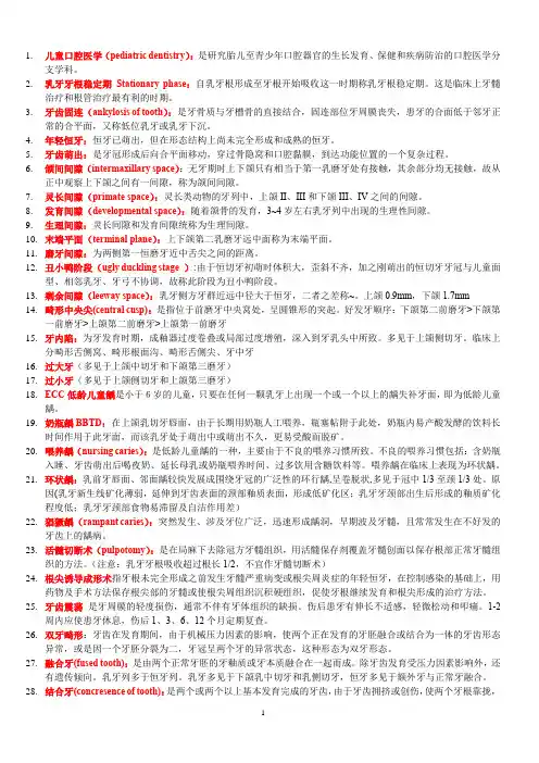 儿童口腔医学