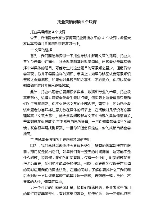 托业英语阅读4个诀窍