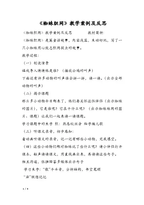 《蜘蛛织网》教学案例及反思
