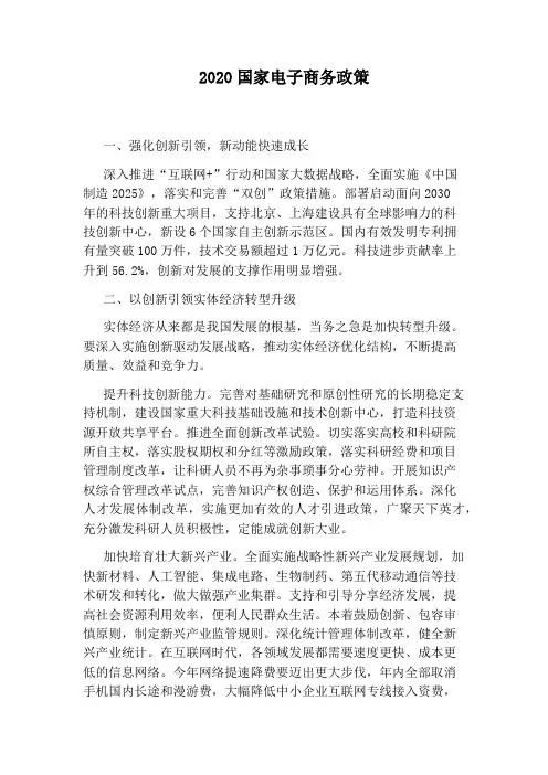 2020国家电子商务政策