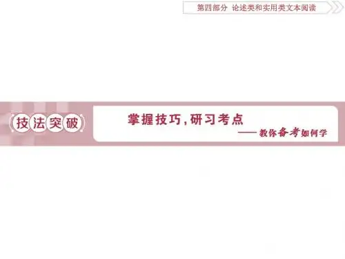 2019届高考语文(苏教版)复习资料课件：第四部分 专题一 论述类文本阅读 2 高考命题点一 理解