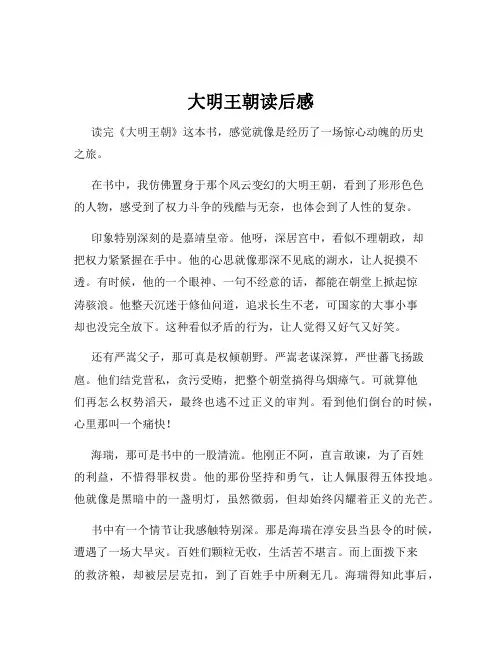 大明王朝读后感