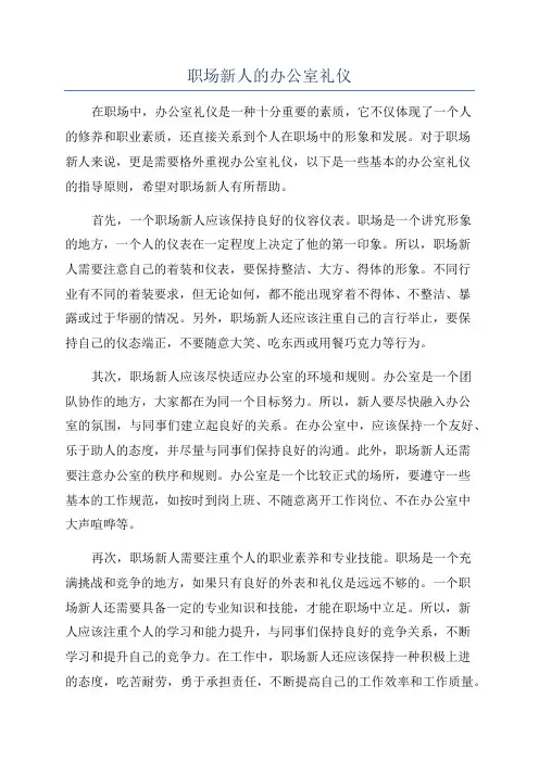 职场新人的办公室礼仪