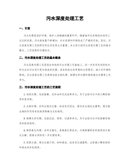 污水深度处理工艺