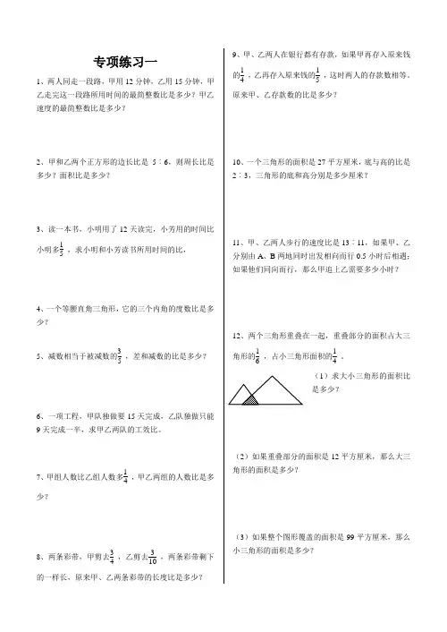 比和按比例分配应用题(1)