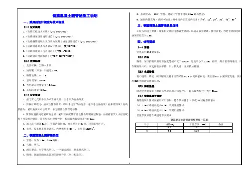 S-5-HD01 钢筋混凝土圆管涵施工说明
