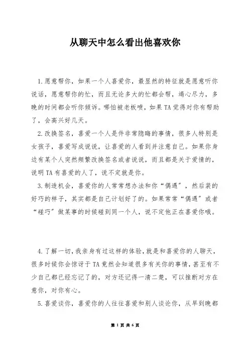 从聊天中怎么看出他喜欢你