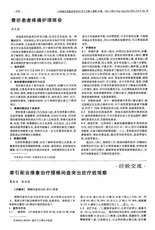 骨折患者疼痛护理体会