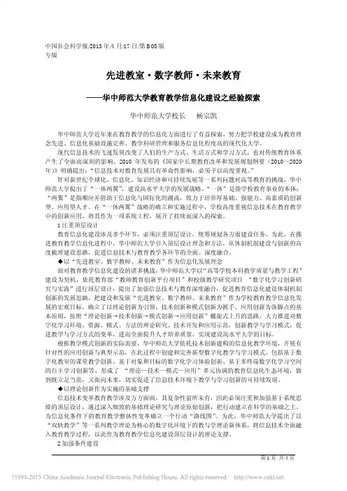 先进教室_数字教师_未来教育_杨宗凯