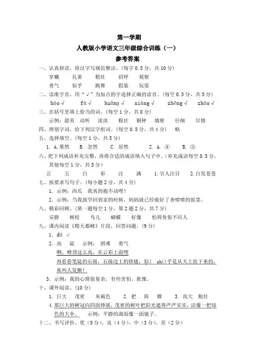 三年级语文综合训练参考答案(1-4)
