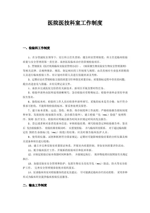 医院医技科室工作制度
