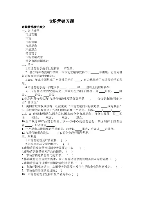 市场营销各章练习题及答案