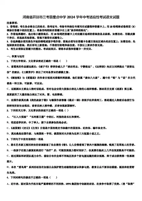 河南省开封市兰考县重点中学2024学年中考适应性考试语文试题含解析