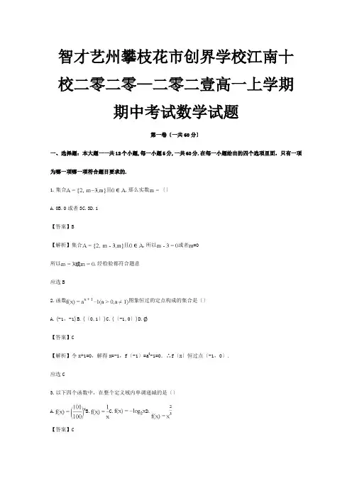 高一数学上学期期中试题含解析试题21_00001