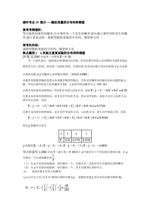 高三数学分布列和期望