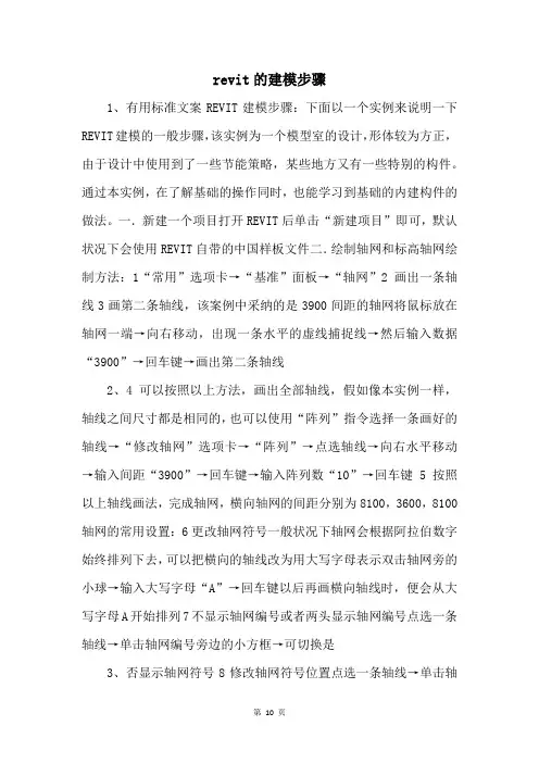 revit的建模步骤 