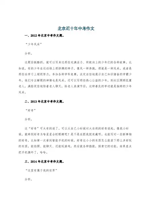 北京近十年中考作文