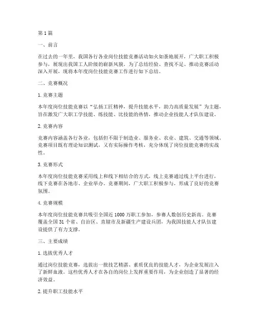 岗位技能竞赛年度总结(3篇)