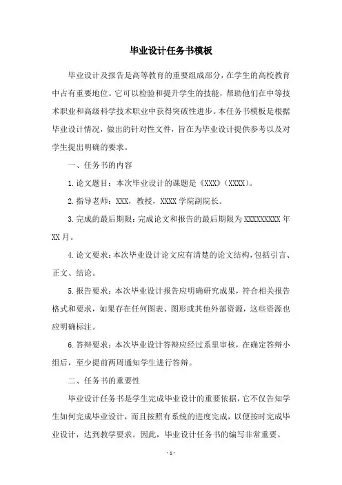 毕业设计任务书模板