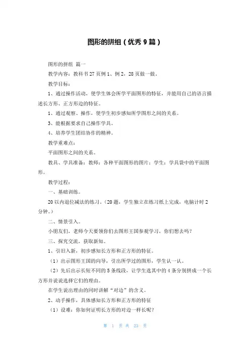 图形的拼组(优秀9篇)